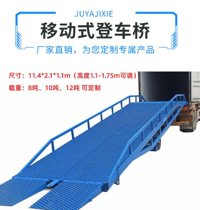 郑州移动式登车桥规格详解与应用场景